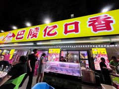 -巴陵亿口香·招牌卤虾(天马店)