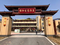 门面-雅和生态渔庄·宜城锅巴饭(龙灵山公园店)