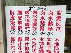 菜单-永兴烧腊