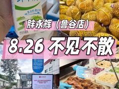 -永辉线上超市(鲁谷店)