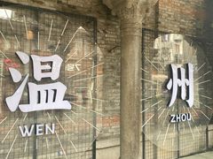 -锦泓老字号猪脏粉(东联大厦店)