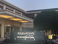 -成都安仁福朋喜来登酒店