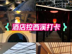 -杭州西溪喜来登度假大酒店
