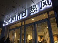 -hotwind热风(国际商场店)