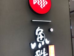 门面-鱼酷活鱼烤鱼(北美店)