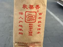 -秋栗香(地安门店)