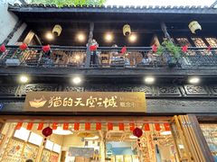 -猫的天空之城概念书店(杭州南宋御街店)