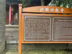 -兴教寺