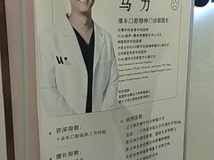 -维乐口腔(格林门诊长宁店)