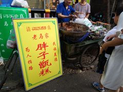 门面-马文章胖子甑糕(洒金桥店)