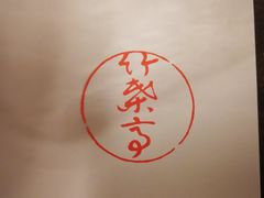 -竹叶亭(银座店)