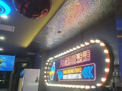 -大成海鲜烧烤·小龙虾(五角场店)