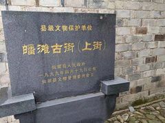 -皤滩古镇