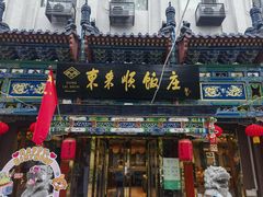 -东来顺饭庄(天坛店)