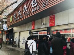 门面-袁大头包子(光华路店)