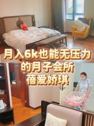 点击看大图 -蓓爱娇琪月子会所(虹口店)