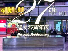 -远大购物中心(南岗店)