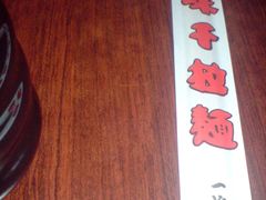 筷子-味千拉面(又一城店)