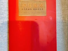 -郑庄脂渣海鲜楼(九水路店)