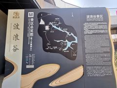 -波浪谷