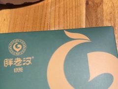 -胖老汉椒麻鸡清真新疆菜(西御街店)