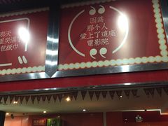 -银座影城(小十字)