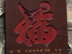 -洪江古商城