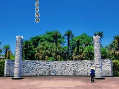 -云南民族村