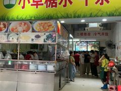 -小草糖水(海棠村店)