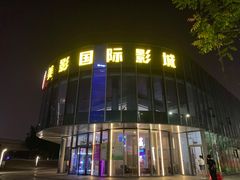 -保利万和CFR国际影城(钱江世纪城店)