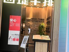 -西堤牛排(龙德广场店)