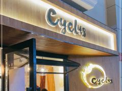 门面-Cyclus Craft Kitchen薩克思手工厨房