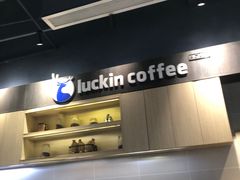 -瑞幸咖啡(新浩e都店)