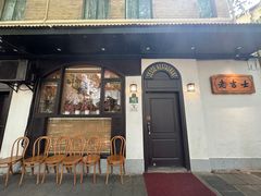 -老吉士酒家(天平路店)