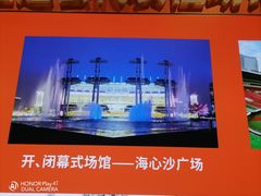 -海心沙亚运公园