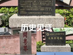 -闽粤南澳总镇府