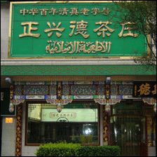 -正兴德(牛街店)