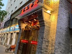 门面-北平食府·北京烤鸭(北京西站六里桥店)