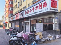 -任记七中刀削面(总店)