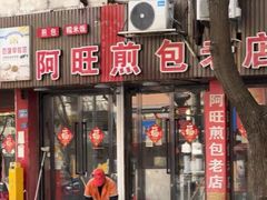 -瑞安第一泡·后街泡泡(虹桥后街店)
