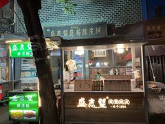 -清真盛志望麻酱酿皮·非遗老字号