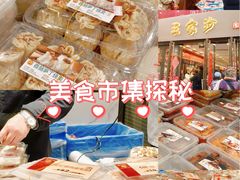 -王家沙点心店(南京西路总店)