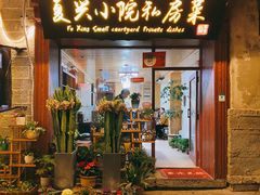 门面-阿鹏故事云南野生菌火锅(人民路店)