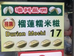 -澳门长洲糯米糍(柯打苏沙街店)