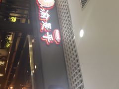 门面-渝是乎酸菜鱼(龙旗购物中心店)