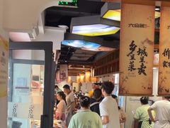 -六合居·明厨亮灶餐厅(成双大道店)