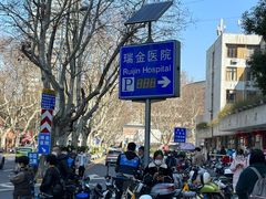 -上海交通大学医学院附属瑞金医院(总院)
