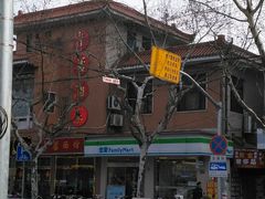 -草庐酒家