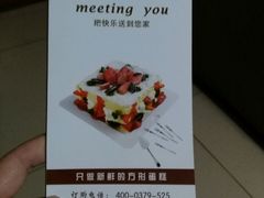 -遇见cake蛋糕(中泰华庭店)