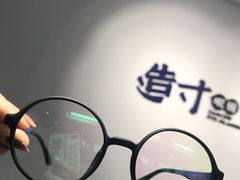 -造寸眼镜·蔡司官方授权店(东门店)